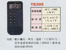 TK305 錶面溫度計